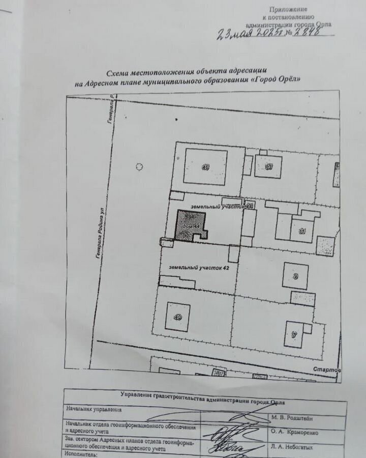 дом г Орел р-н Советский ул Генерала Родина 44 фото 1