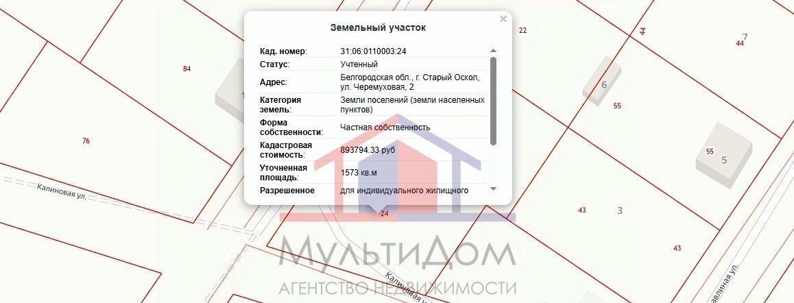 земля г Старый Оскол ул Черемуховая 2 фото 1