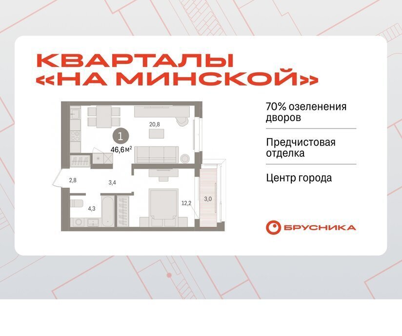 квартира г Тюмень Кварталы «На Минской» жилой комплекс На Минской фото 1