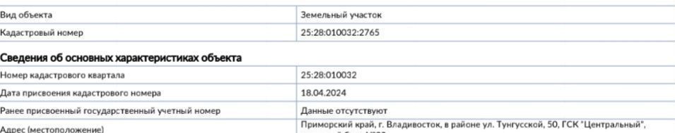 гараж г Владивосток р-н Ленинский ул Тунгусская 50 фото 4