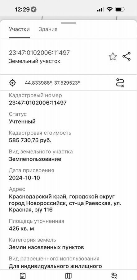 земля г Новороссийск ст-ца Раевская ул Красная 116 фото 2