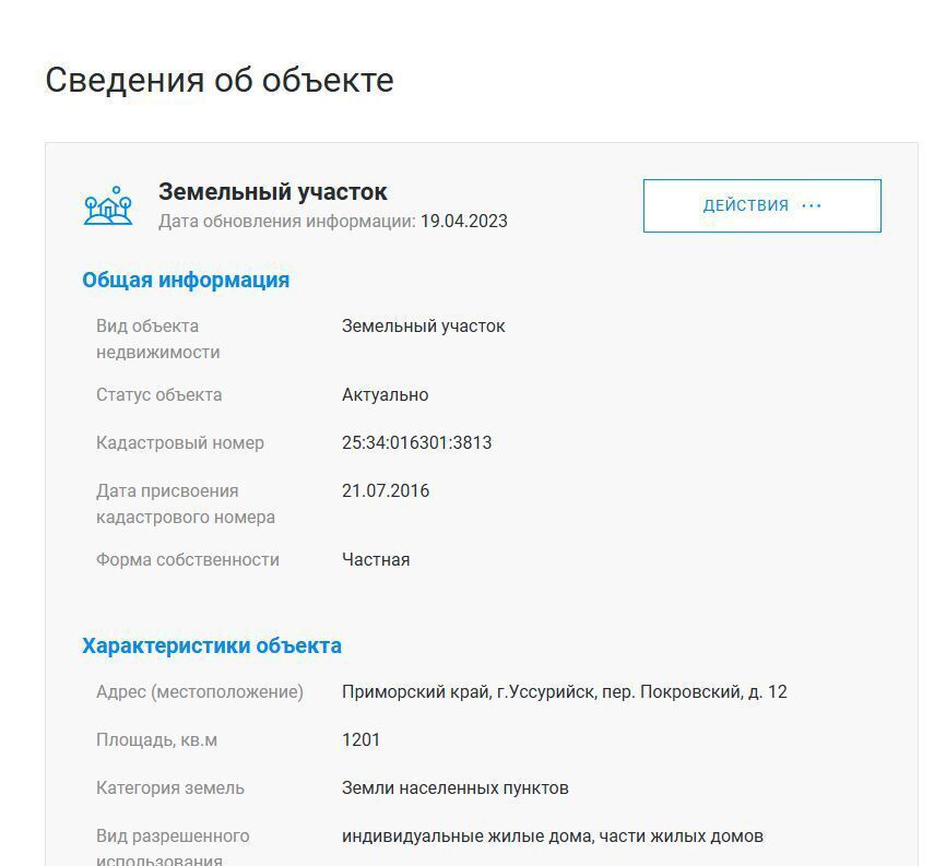 земля г Уссурийск фото 3
