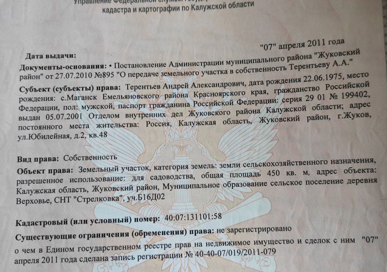 земля р-н Жуковский г Жуков снт Стрелковка фото 2