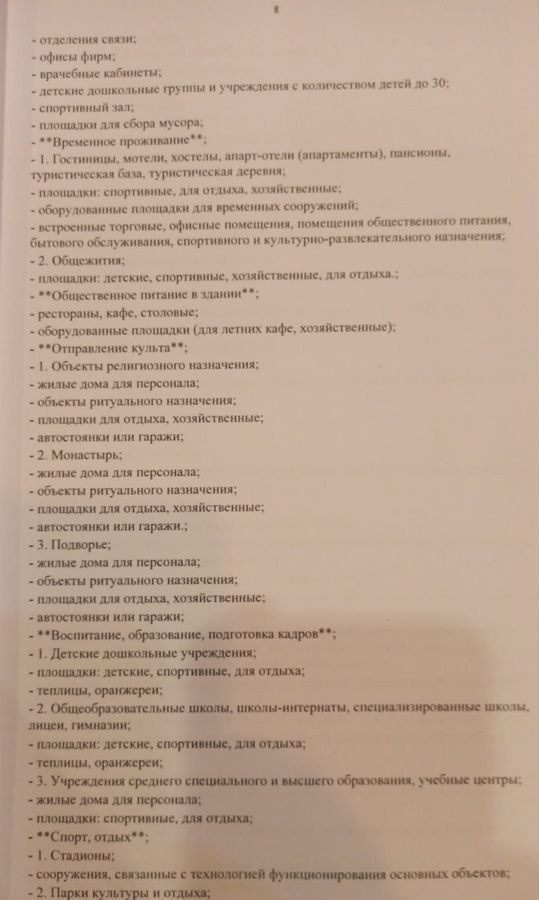 земля г Сочи р-н Хостинский с Пластунка с Пластунка садоводческое товарищество Ампер фото 14