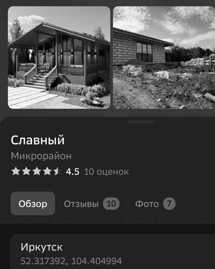 земля г Иркутск мкр Славный ул Перспективная р-н Правобережный фото 8