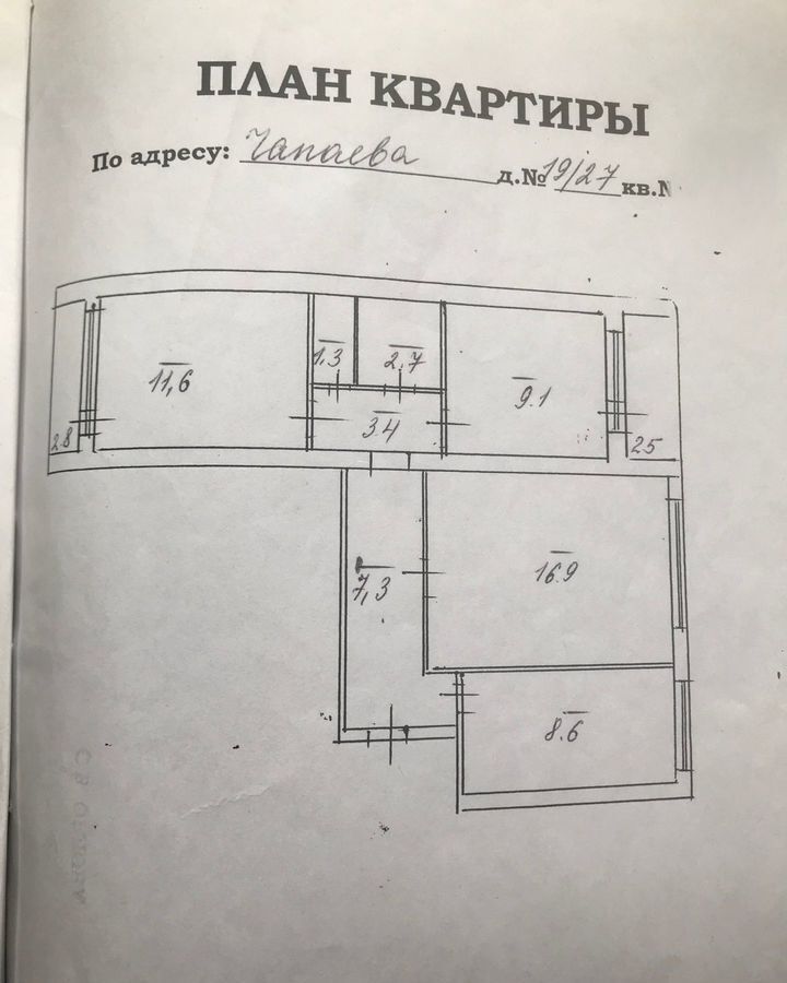 квартира г Саратов р-н Октябрьский ул им Чапаева В.И. 19/27 фото 1