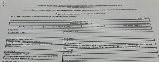 р-н Усть-Коксинский с Мульта ул Луговая Усть-Кокса фото