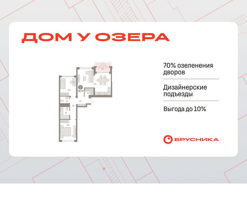 квартира г Тюмень ЖК «Онегин. Дом у озера» фото 1
