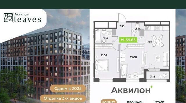 метро Московская Аквилон Ливз 2 жилой комплекс фото