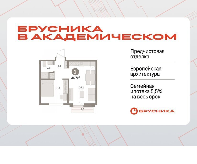 квартира г Екатеринбург Чкаловская Академический ЖК Брусника в Академическом 19-й квартал фото 1