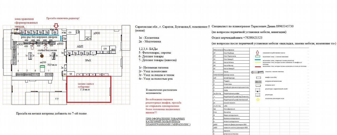 свободного назначения г Саратов р-н Ленинский ул им Михаила Булгакова 6 фото 4