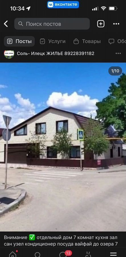 дом р-н Соль-Илецкий г Соль-Илецк ул Садовая 65 фото 1