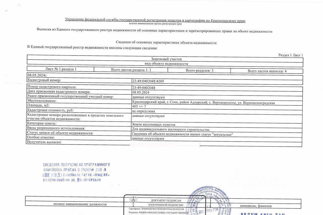 земля г Сочи р-н Адлерский с Верхневеселое с Казачий Брод р-н Адлерский внутригородской с Верхневеселое ул Ворошиловградская 190 с Илларионовка фото 6