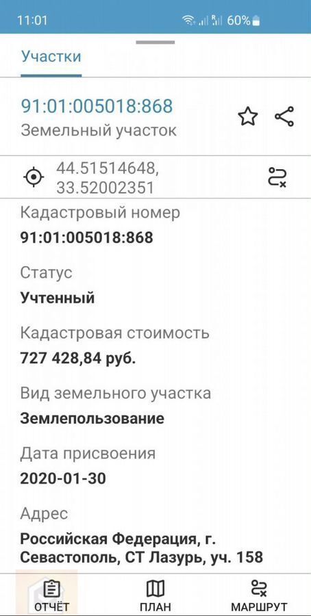 земля г Севастополь р-н Балаклавский Балаклавский муниципальный округ, товарищество собственников недвижимости Лазурь, 2, Крым фото 3