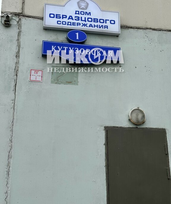 квартира г Одинцово ул Кутузовская 1 микрорайон «Новая Трёхгорка» Сколково фото 18