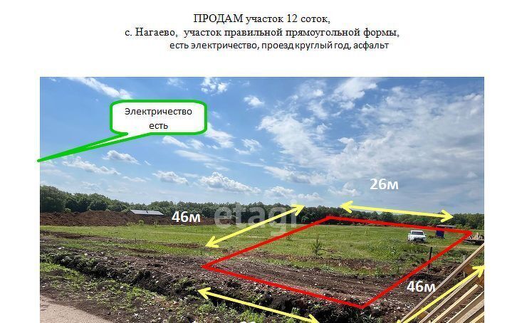 земля г Уфа с Нагаево фото 1