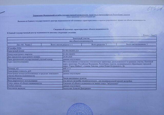 земля ст-ца Ханская ул Новая Островского Республика Адыгея Адыгея фото