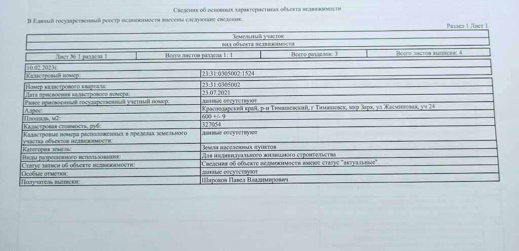 земля р-н Тимашевский г Тимашевск Жасминовая улица, 24 фото 3