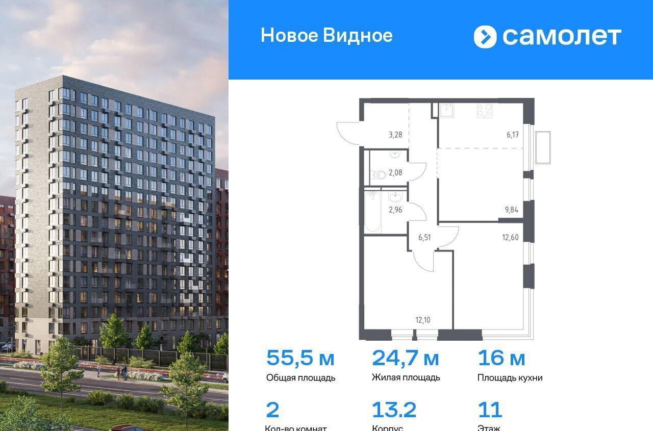 квартира г Видное ЖК «Новое Видное» 13/2 фото 1