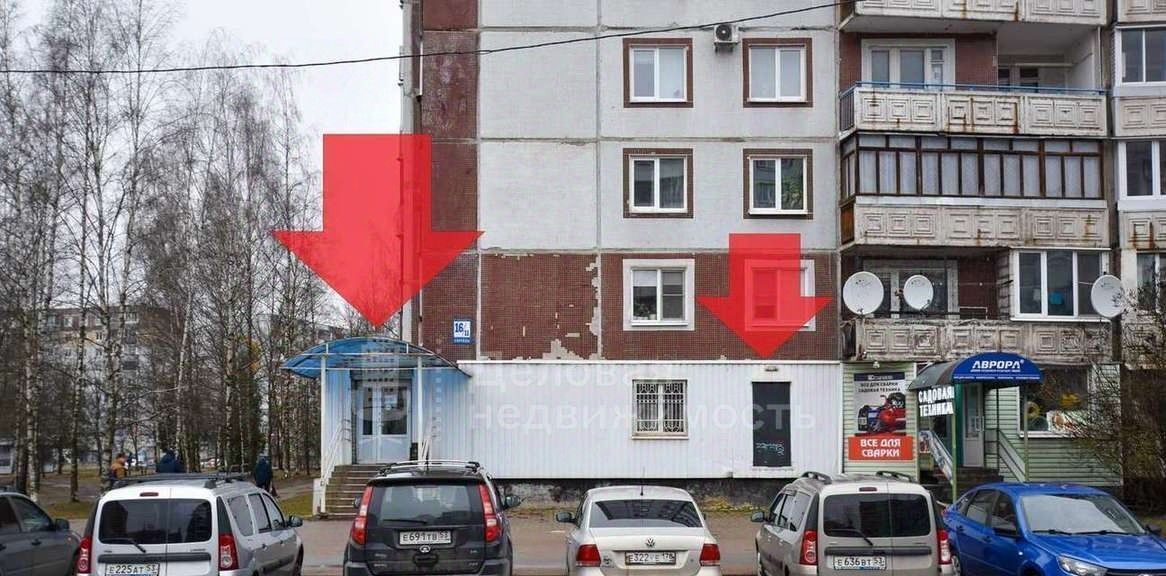 свободного назначения г Великий Новгород ул Свободы 16/11 фото 1