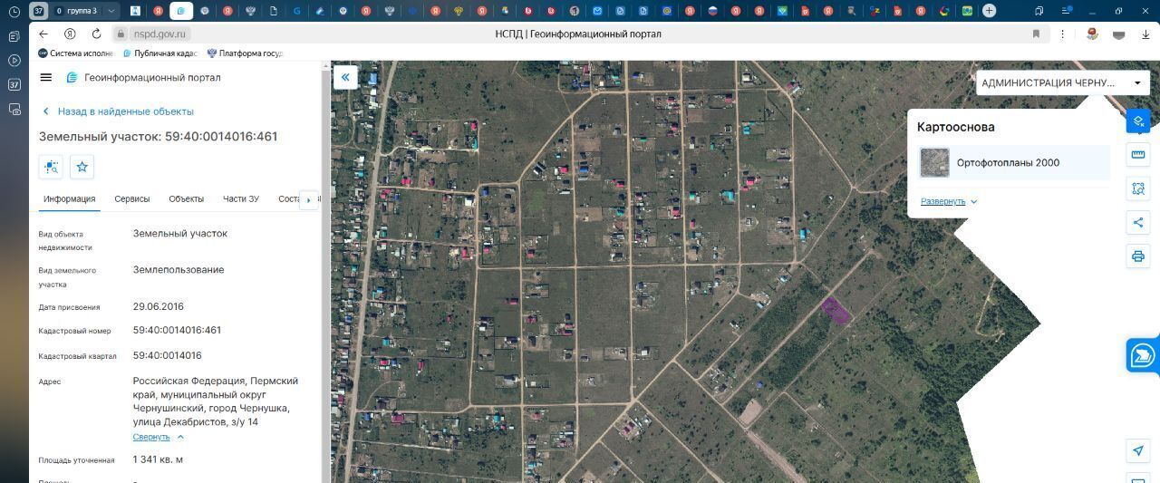 офис р-н Чернушинский г Чернушка ул Декабристов 14 фото 1