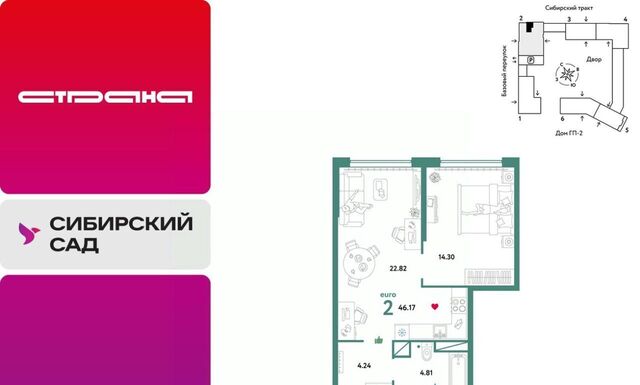 микрорайон Сибирский Геологическая ЖК «Сибирский сад» сад фото