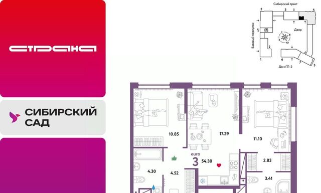 микрорайон Сибирский Геологическая ЖК «Сибирский сад» сад фото