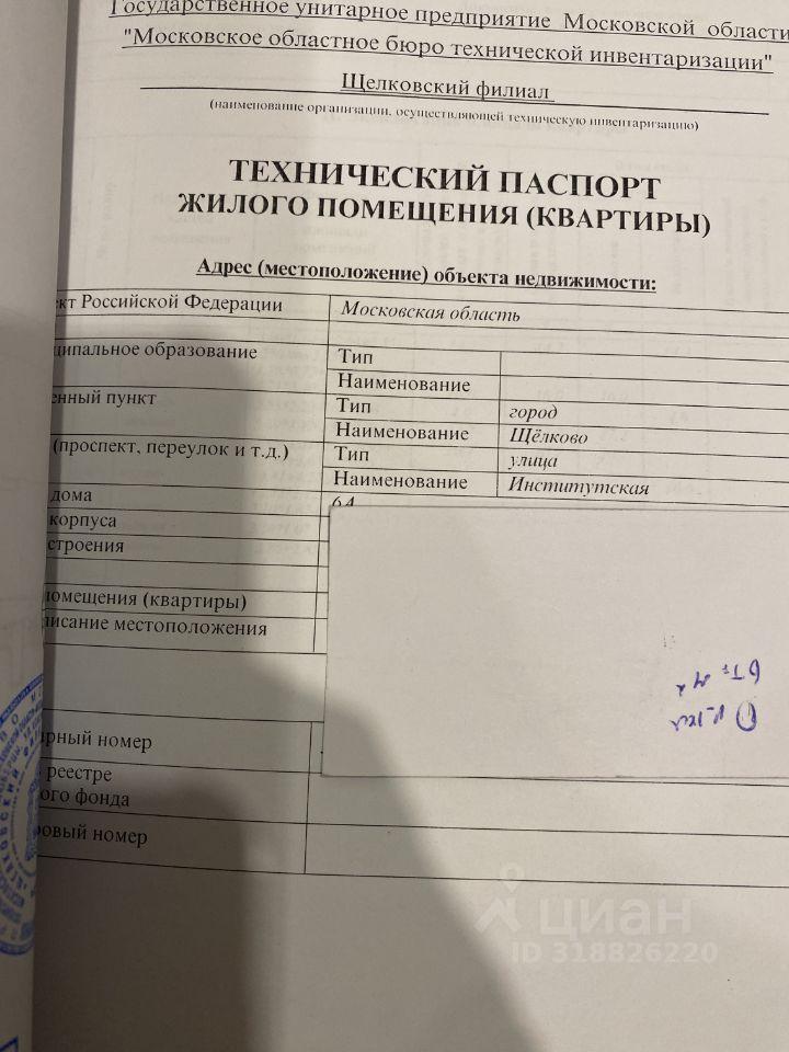 квартира г Щёлково Чкаловский ул Институтская 6а Щёлково фото 33