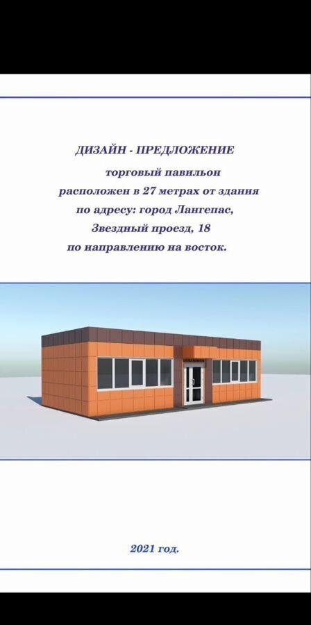 торговое помещение г Лангепас пр-д Звёздный 20в Тюменская обл. фото 1