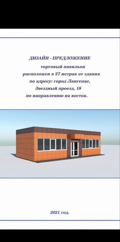 пр-д Звёздный 20в Тюменская обл. фото