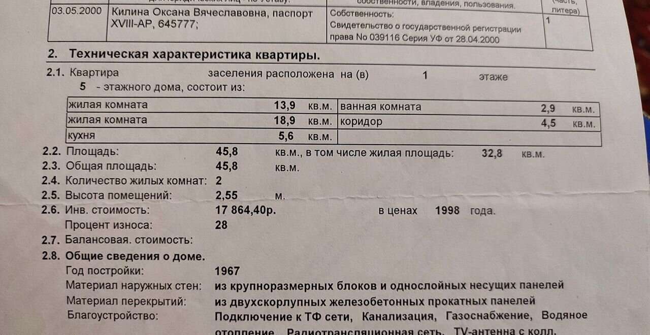 квартира г Уфа р-н Октябрьский ул Рихарда Зорге 49/1 фото 10