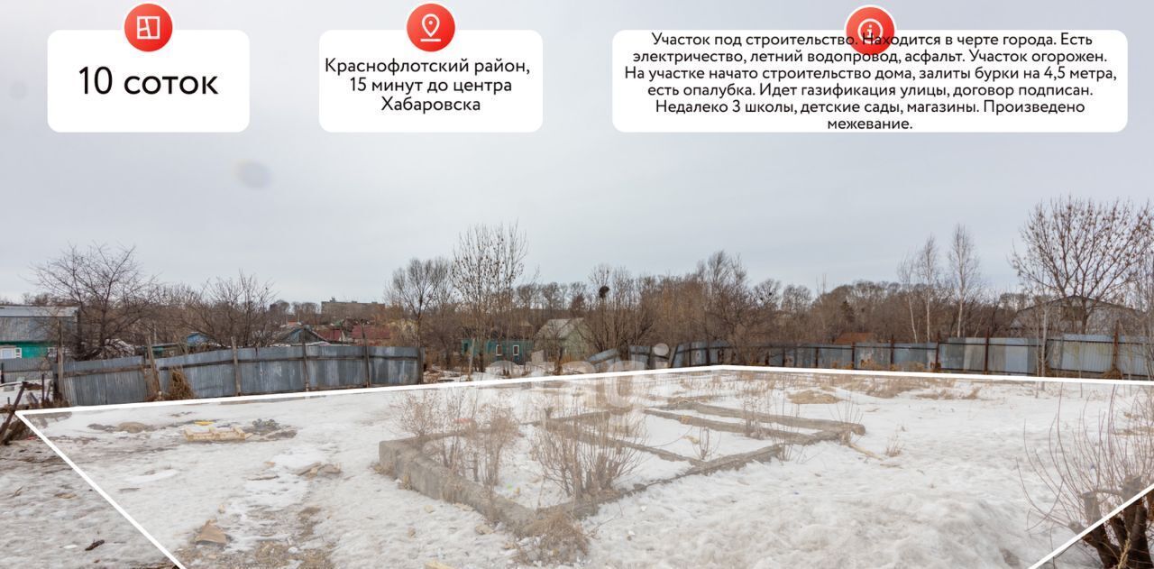 земля г Хабаровск р-н Краснофлотский ул Пояркова фото 1