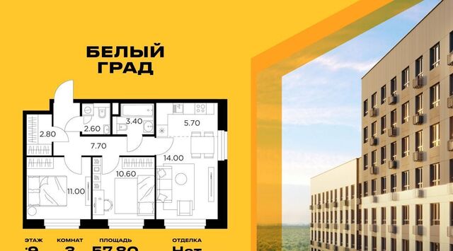 ЖК «Белый Grad» к 11. 1, Медведково фото