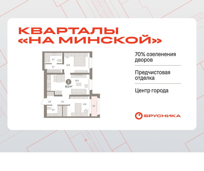 квартира г Тюмень жилой комплекс На Минской фото 1