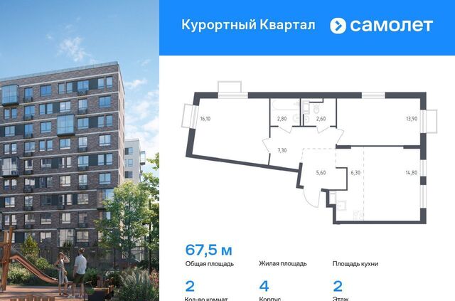 ЖК «Курортный Квартал» 4 р-н Курортный фото