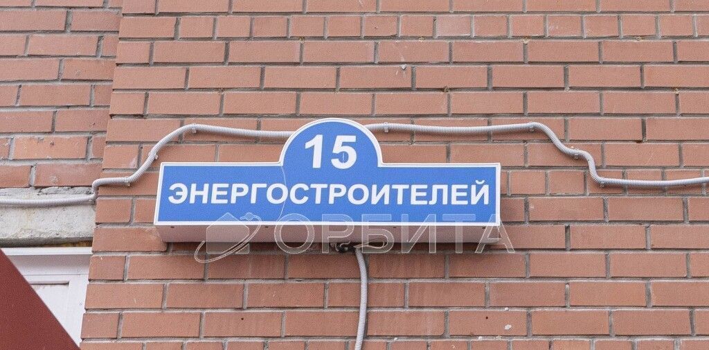 квартира г Тюмень р-н Восточный Войновка ул Энергостроителей 15 фото 29