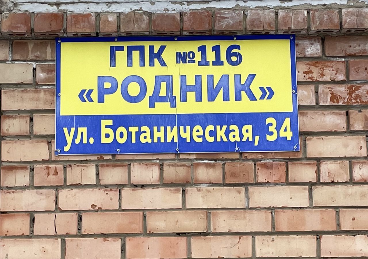 гараж г Тольятти р-н Автозаводский ул Ботаническая 34 фото 4
