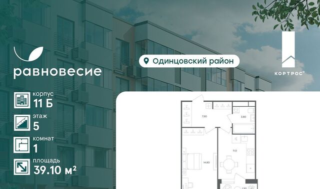 р-н мкр Равновесие ЖК «Равновесие» Толстопальцево, 11Б фото
