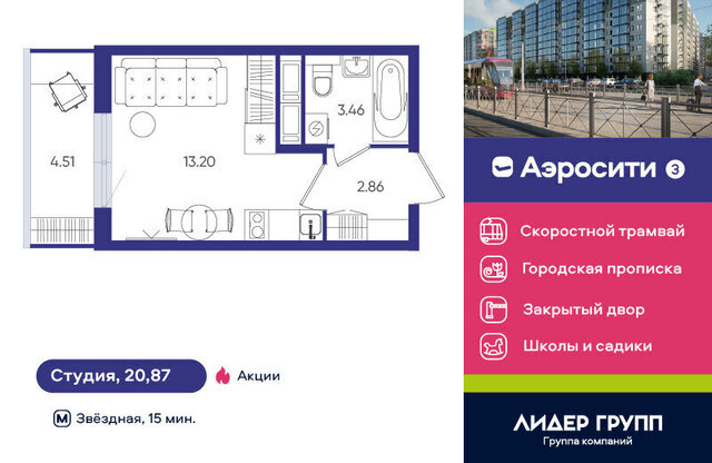 ЖК Аэросити-3 метро Купчино фото