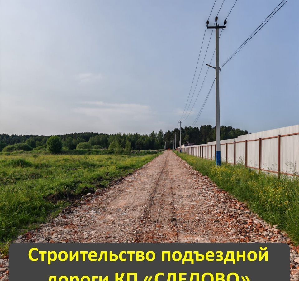 земля городской округ Богородский г Ногинск 51 км, коттеджный пос. Следово, 50, Щёлковское шоссе фото 16