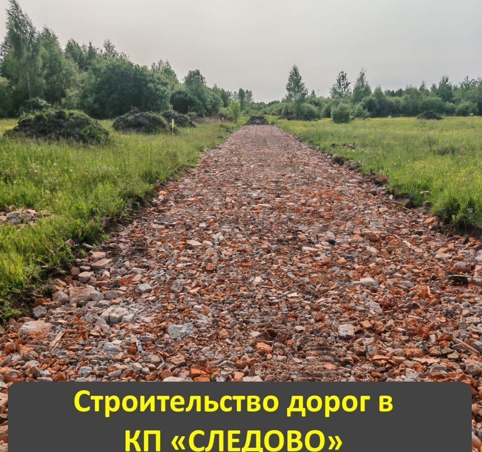 земля городской округ Богородский г Ногинск 51 км, коттеджный пос. Следово, 50, Щёлковское шоссе фото 18