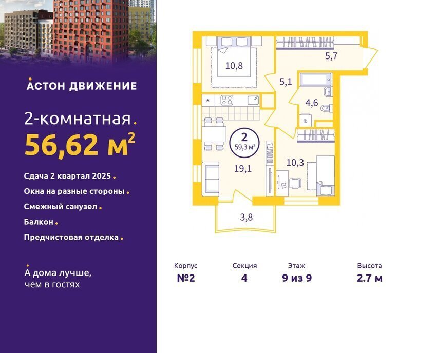 квартира г Екатеринбург р-н Железнодорожный Старая Сортировка Уралмаш квартал «Астон.Движение» жилой район Сортировочный, жилой комплекс Астон. Движение фото 1