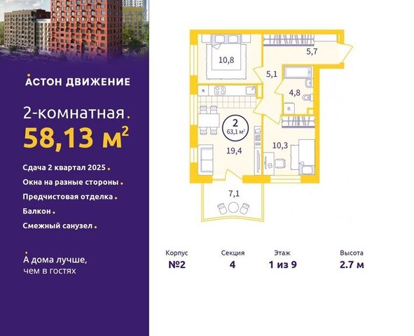квартира Уралмаш Старая Сортировка жилой район Сортировочный, жилой комплекс Астон. Движение фото