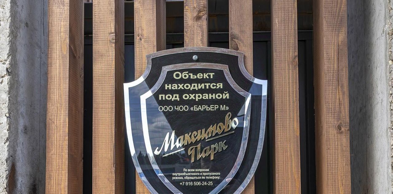земля г Истра Максимово Парк кп фото 15