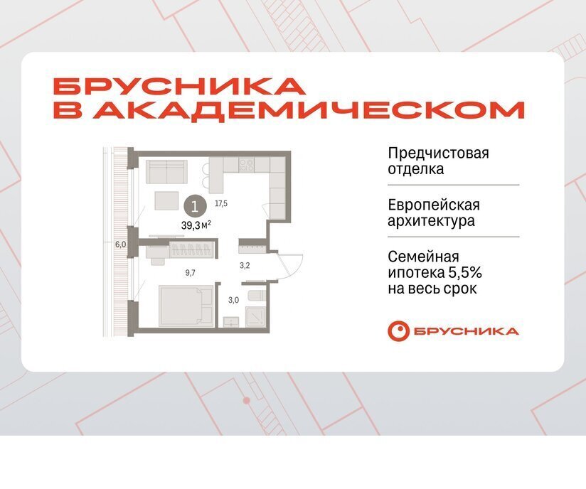 квартира г Екатеринбург Чкаловская Академический ЖК Брусника в Академическом 19-й квартал фото 1