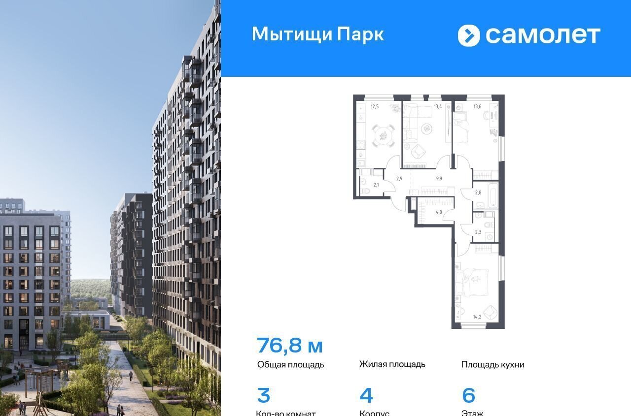 квартира г Мытищи пер 1-й Стрелковый 5 ЖК «Мытищи Парк» фото 1