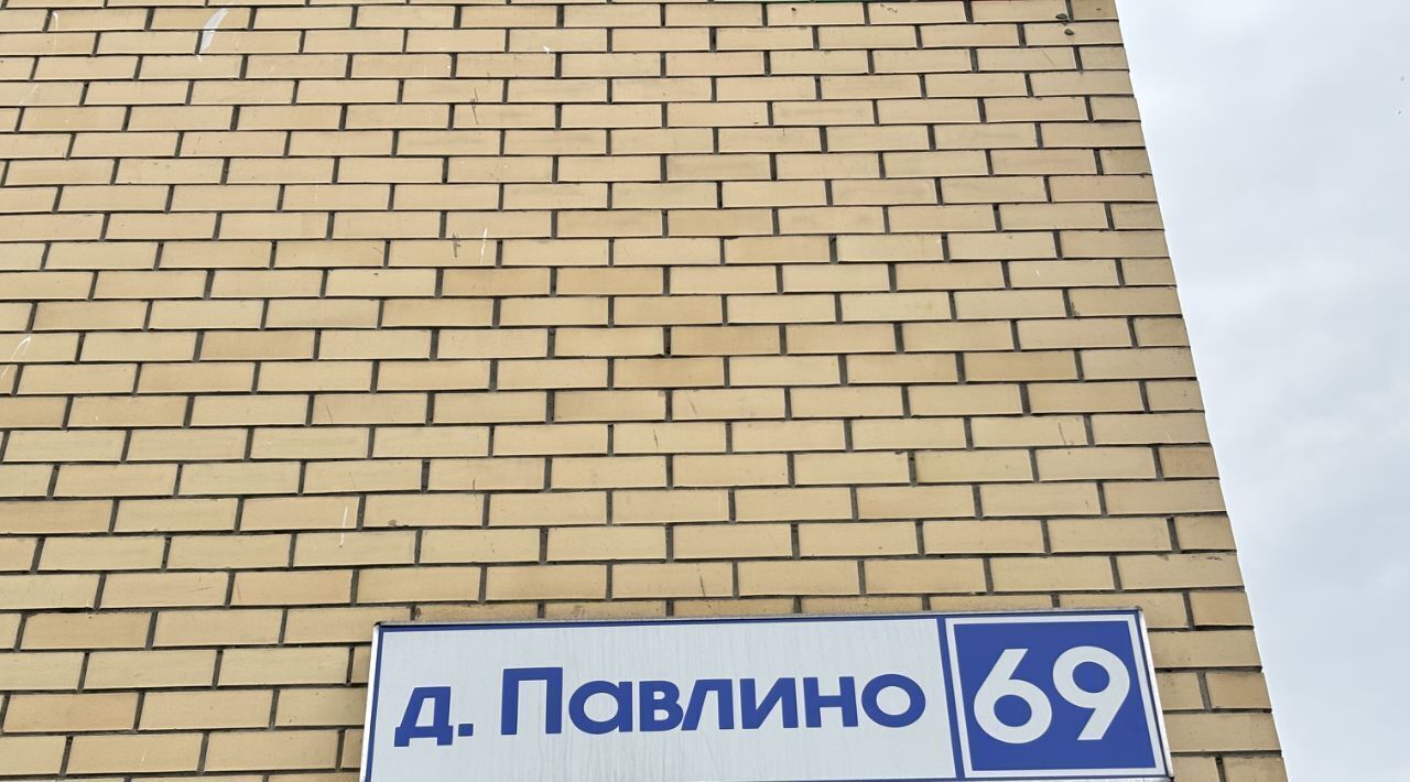 квартира г Балашиха д Павлино Некрасовка, 69 фото 17