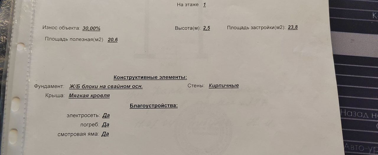 гараж г Новокузнецк р-н Орджоникидзевский ул Карагандинская 92а/8 Кемеровская обл. — Кузбасс фото 8
