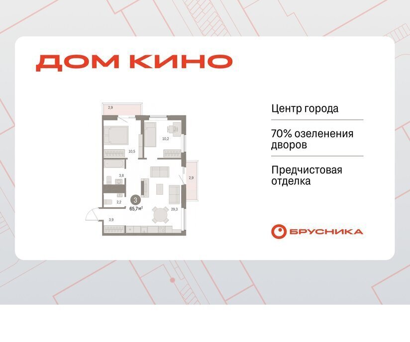 квартира г Курган Центральный ЖК «Дом Кино» фото 1