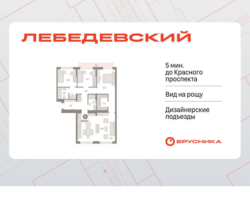 квартира г Новосибирск р-н Заельцовский квартал № 5 Заельцовская ЖК «Лебедевский» фото 1